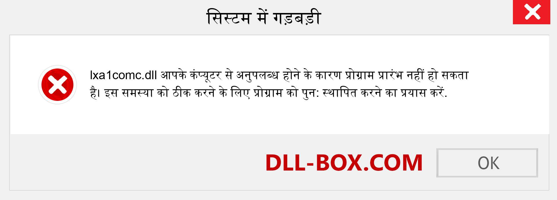 lxa1comc.dll फ़ाइल गुम है?. विंडोज 7, 8, 10 के लिए डाउनलोड करें - विंडोज, फोटो, इमेज पर lxa1comc dll मिसिंग एरर को ठीक करें